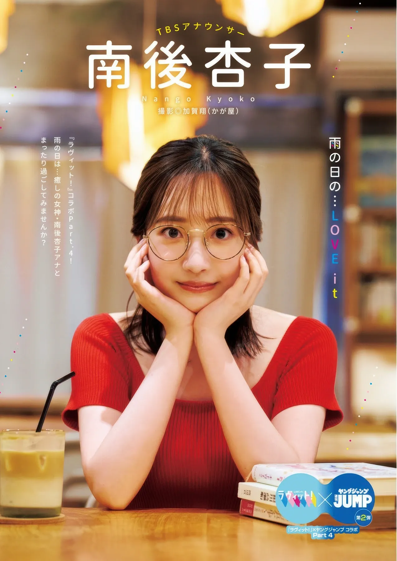 No.44 Tamura 2025年44号) Jump Mako Nango 田村真子, Young 南後杏子, ( Kyoko 2025 P.2