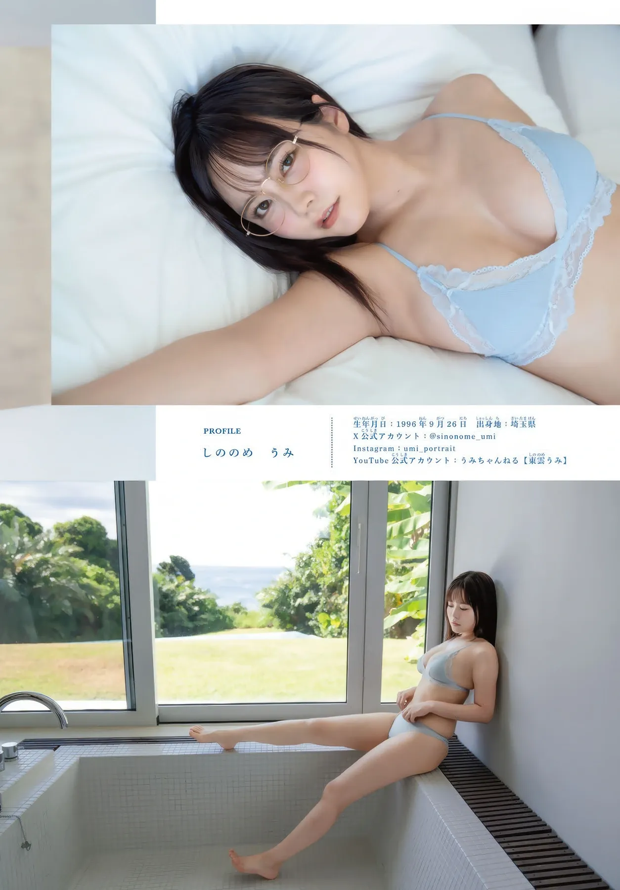 Shinonome Umi Magazine |うみ, Shonen 2025年44号) 2025 No.44 (周刊少年 P.1