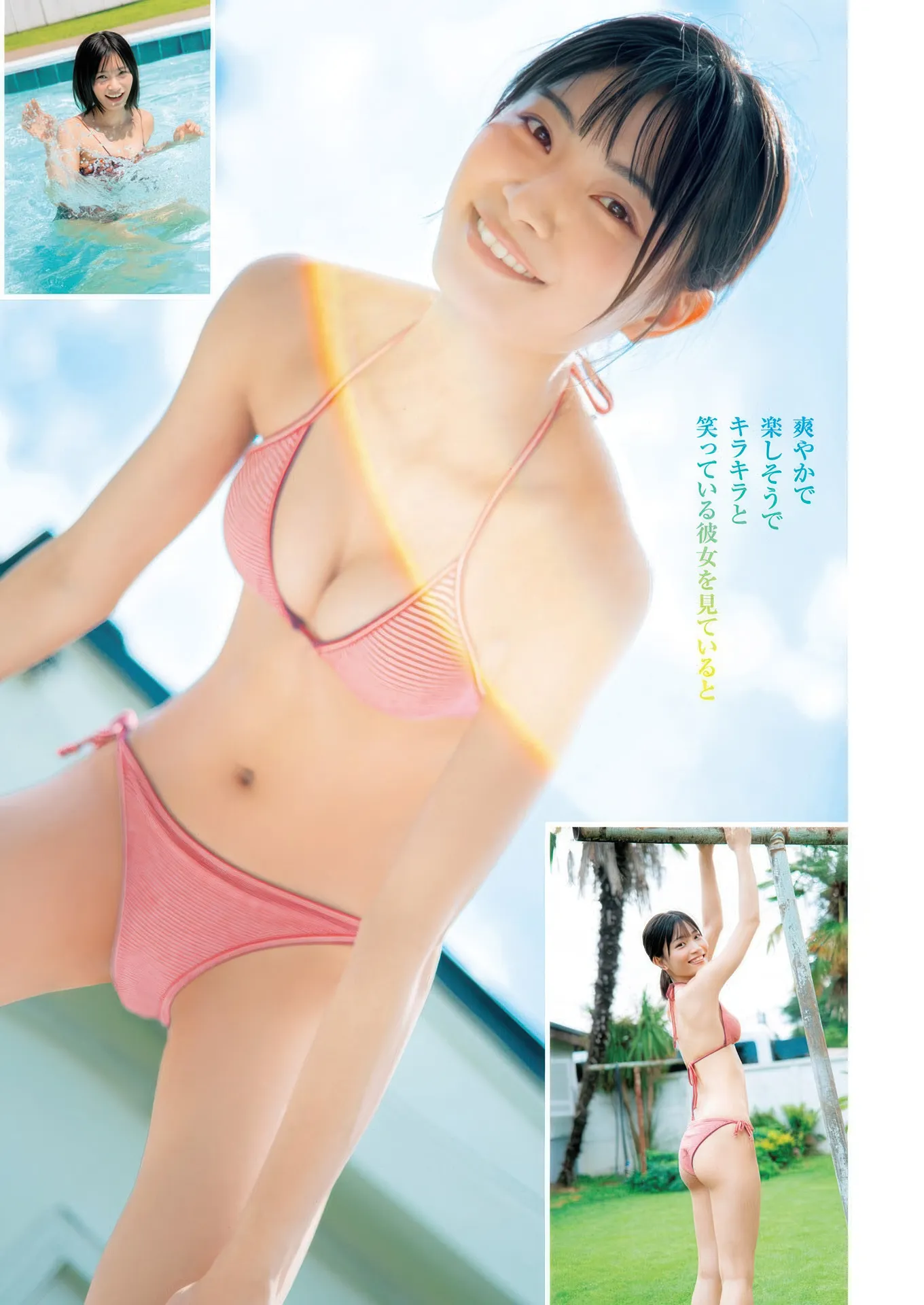 日高里绪, 2025 Hidaka Young 日本写真 No.3637 2025年3637号) ( Jump Rio P.1
