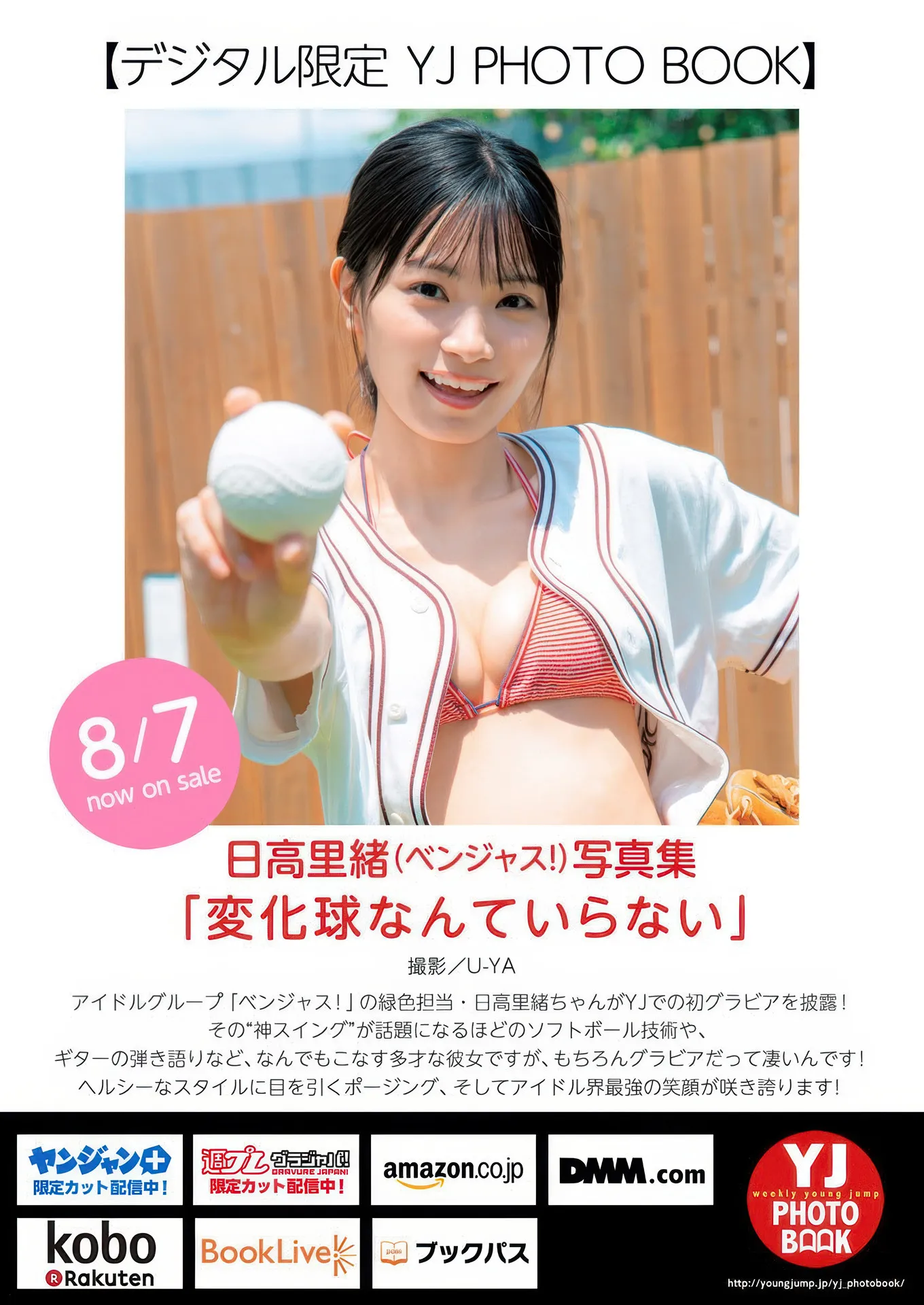 日本写真 Rio ( Hidaka Jump 2025 2025年3637号) No.3637 日高里绪, Young P.2
