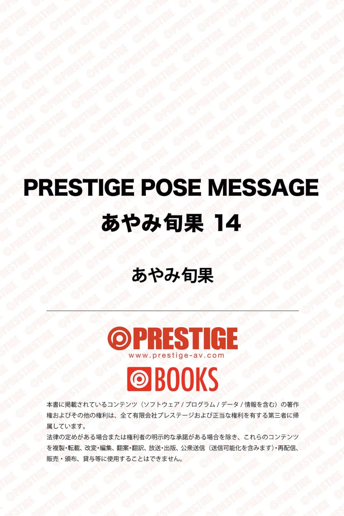 Part 全集修正 PRESTIGE POSE あやみ旬果 14 日本写真 Shunka MESSAGE Ayami P.1