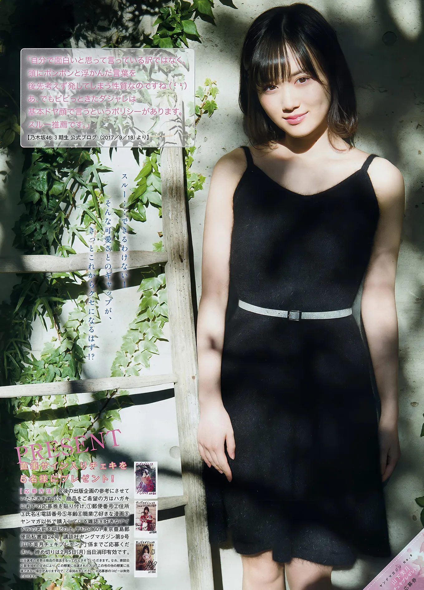 Magazine ( Young 2018 No.9 久松郁g, Ikumi 2018年9号) 日本写真 Hisamatsu P.3