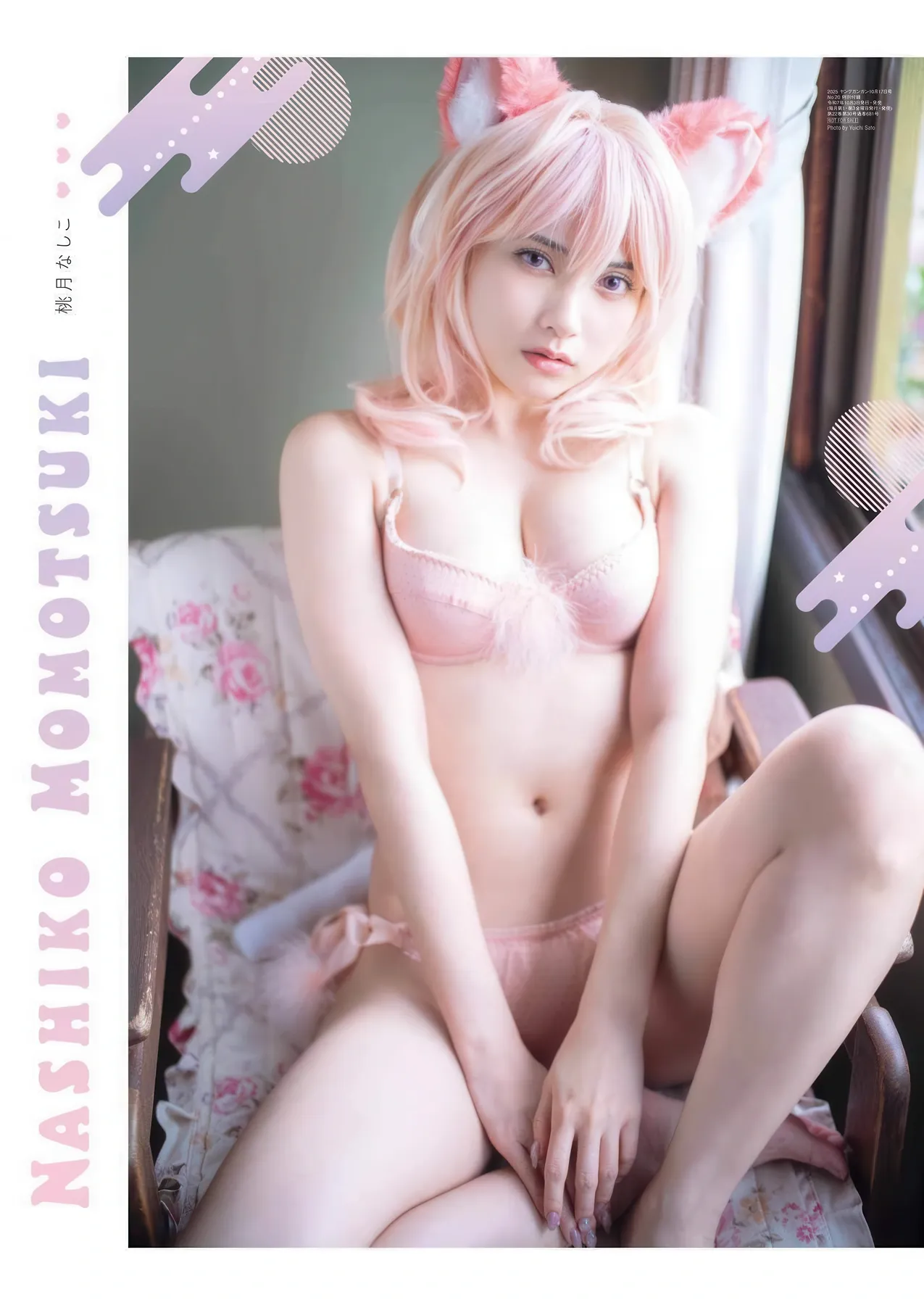Gangan No.20 Momotsuki 桃月なしこ, Nashiko Young 2025年20号) 2025 ( P.3