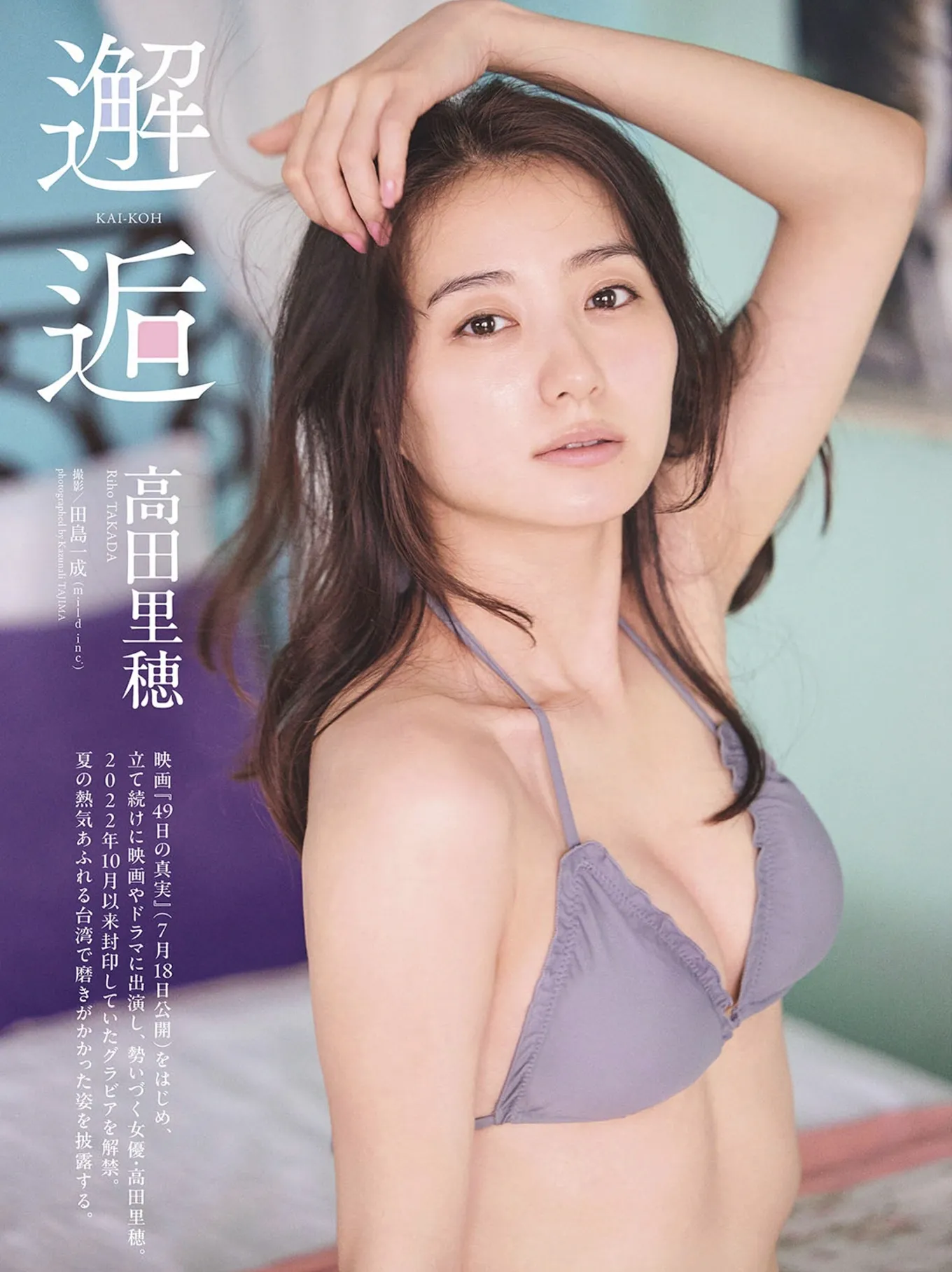 No.29 Playboy Takada Plus L＋ Weekly 高田里[, No.29 Riho P.2