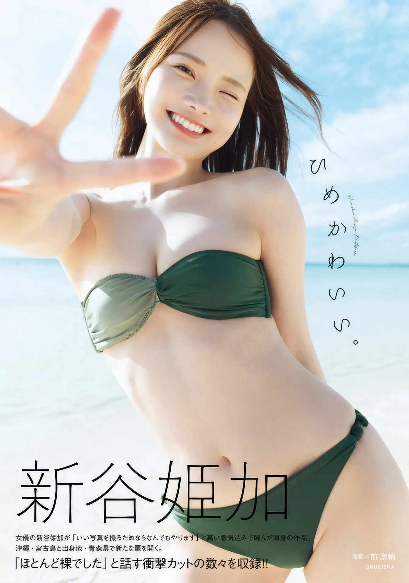 全集修正 写真集 日本写真 Araya Himeka ひめかわいい。 新谷 P.26