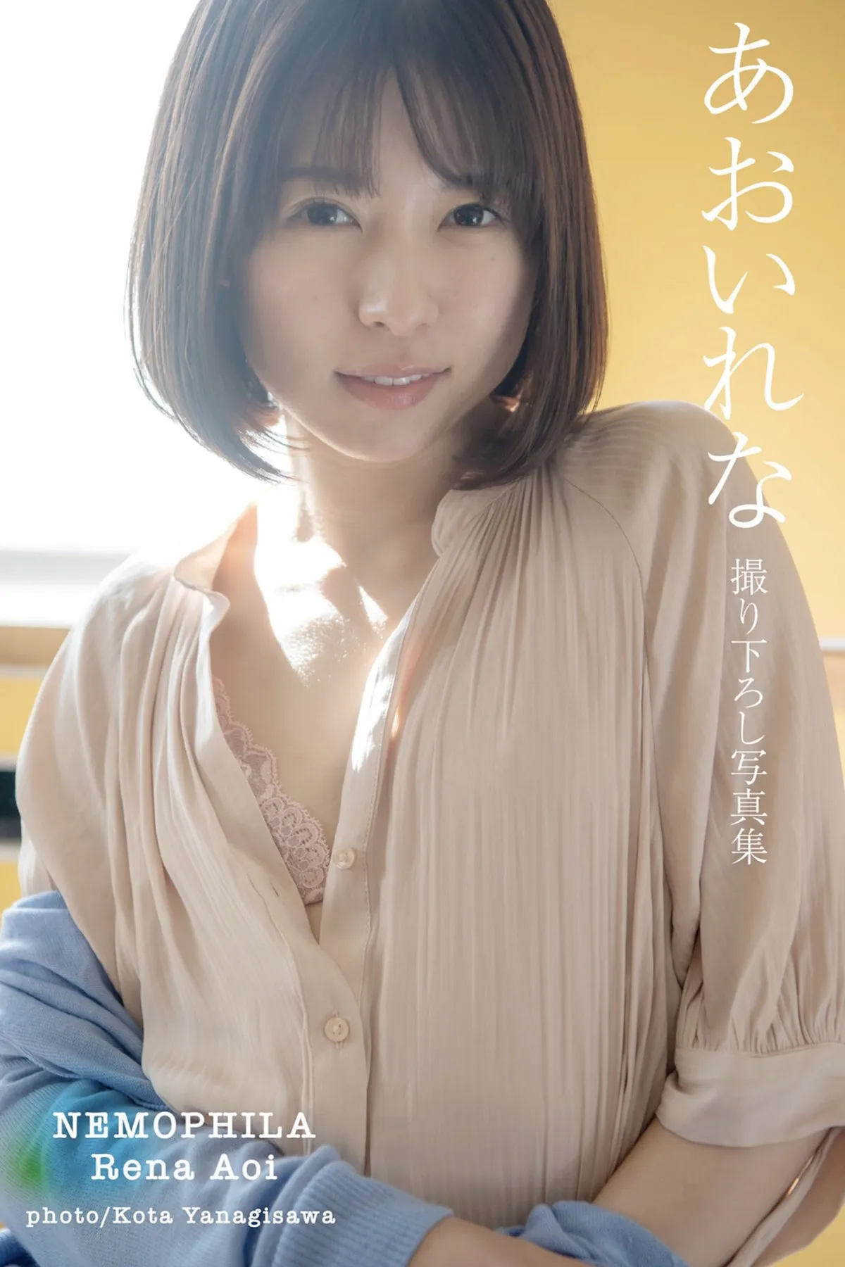 Rena Aoi 写真集 日本写真 NEMOPHILA あおいれな (55P) P.3