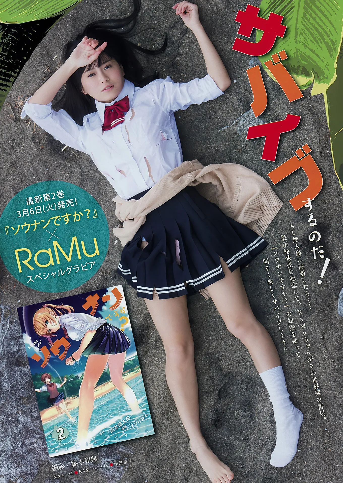 Yuka Young ( 2018年13号) 小仓ゆうか, 日本写真 No.13 2018 Magazine Ogura P.2