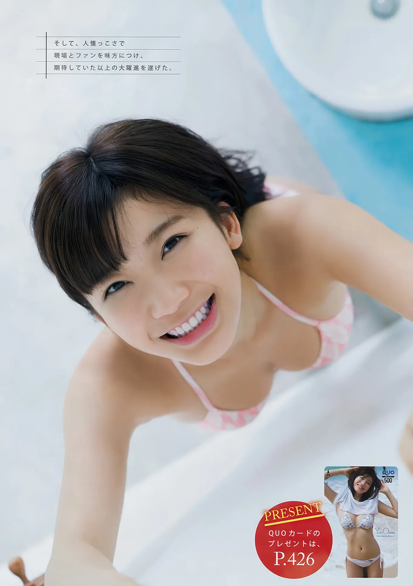 Yuka Young ( 2018年13号) 小仓ゆうか, 日本写真 No.13 2018 Magazine Ogura P.2