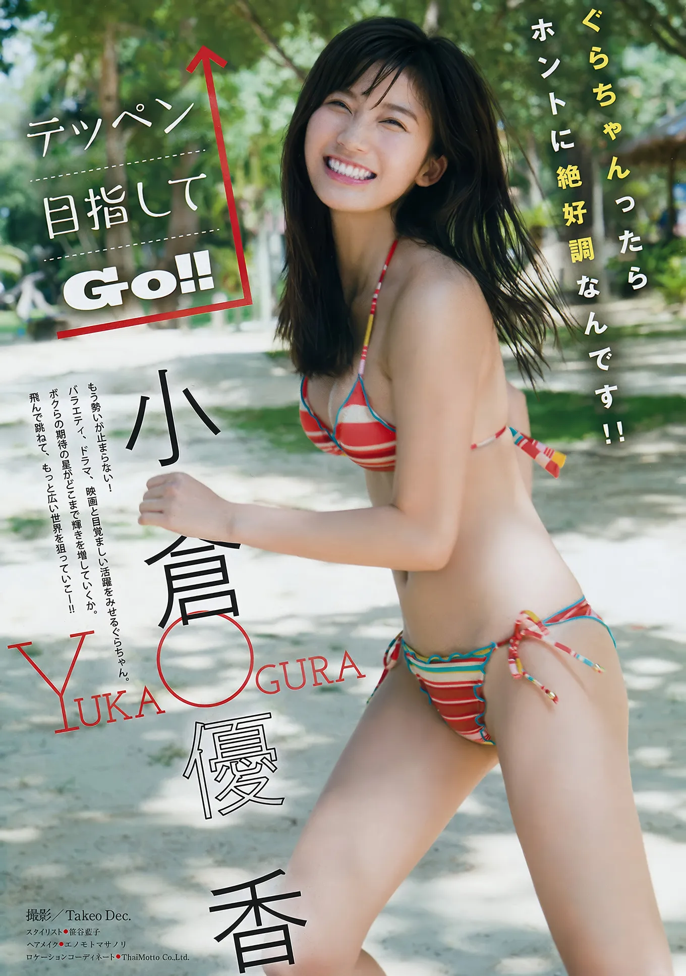 Ogura 2018年13号) Yuka ( Young No.13 Magazine 日本写真 小仓ゆうか, 2018 P.1