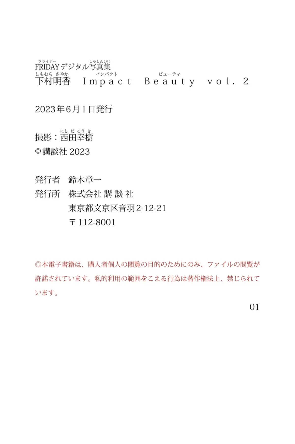 下村明香 Beauty Shimomura 日本写真 全集修正 FRIDAY写真集 No.2 Impact Sayaka P.14