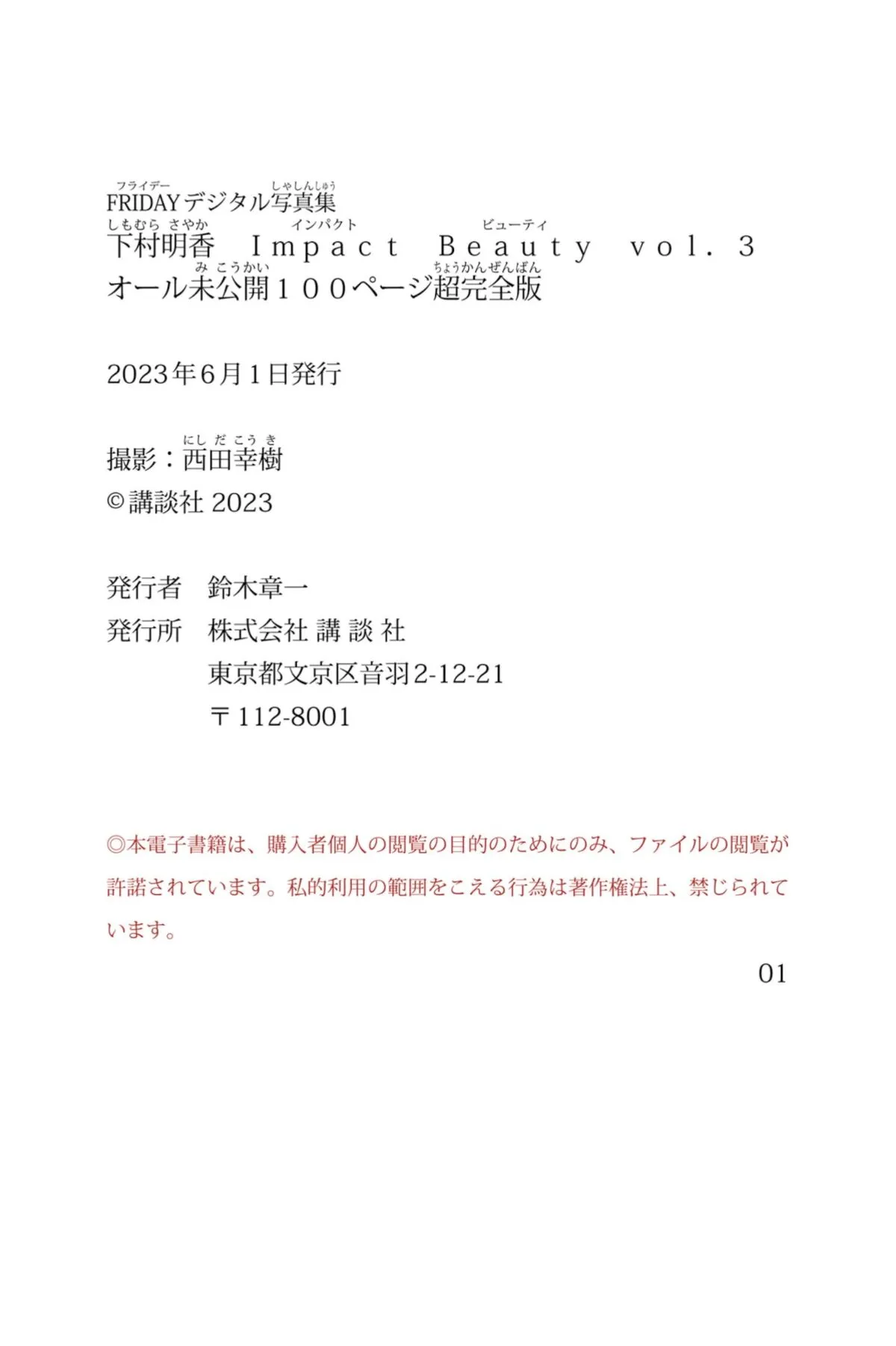 Sayaka 全集修正 No.2 Beauty Shimomura Impact 日本写真 下村明香 FRIDAY写真集 P.6