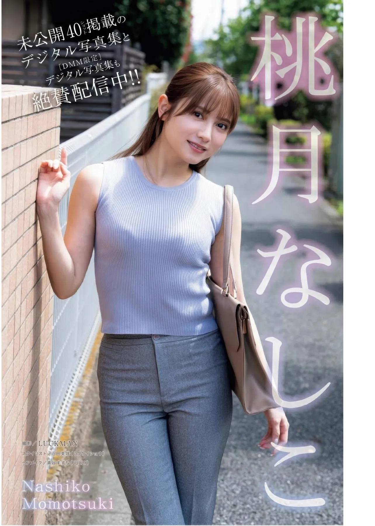 Momotsuki 2025.17 Young Bull King 日本写真 2025年17号) (BULL 桃月なしこ, Nashiko P.2