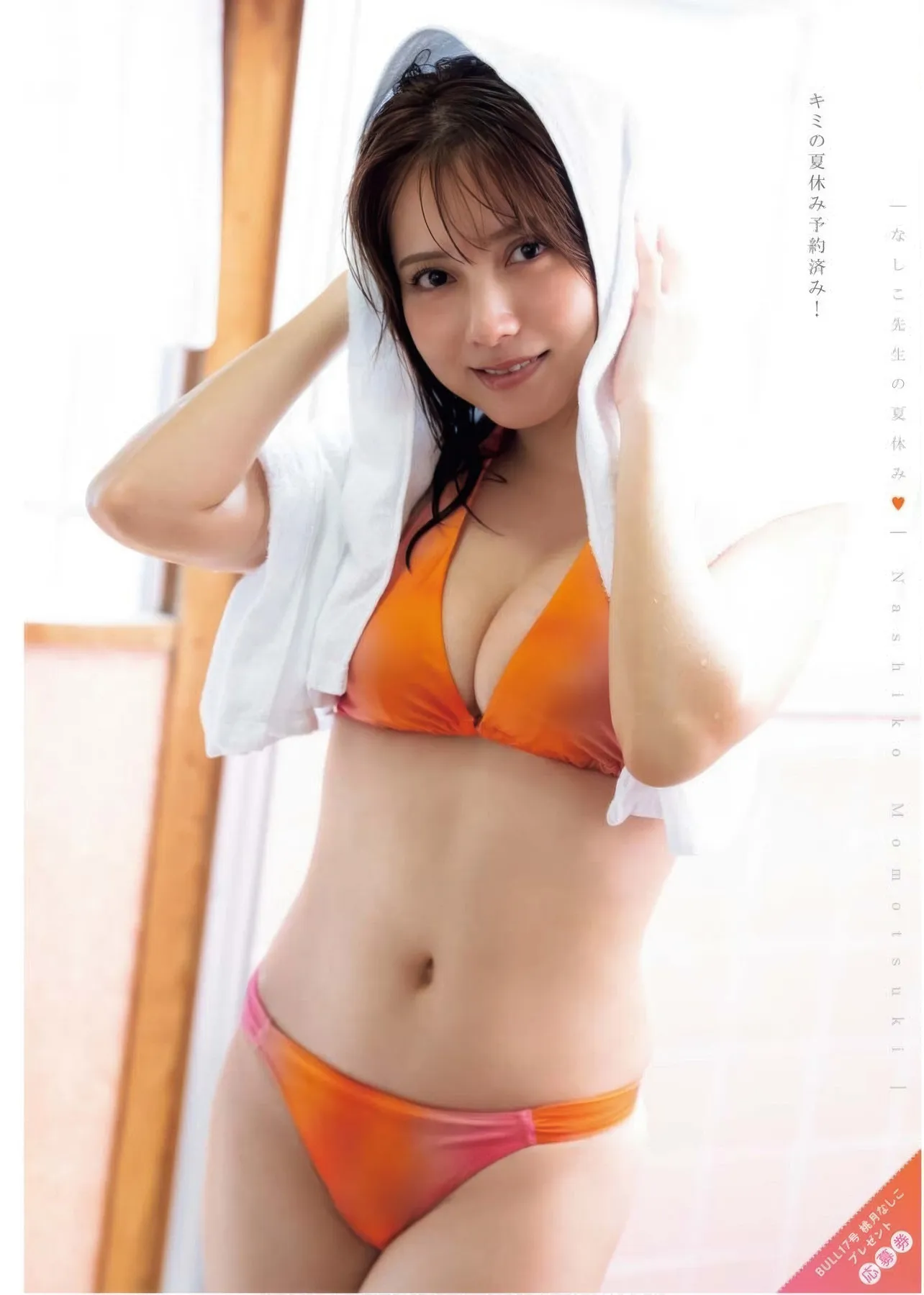 King Nashiko 2025年17号) 2025.17 日本写真 (BULL Bull Momotsuki Young 桃月なしこ, P.4