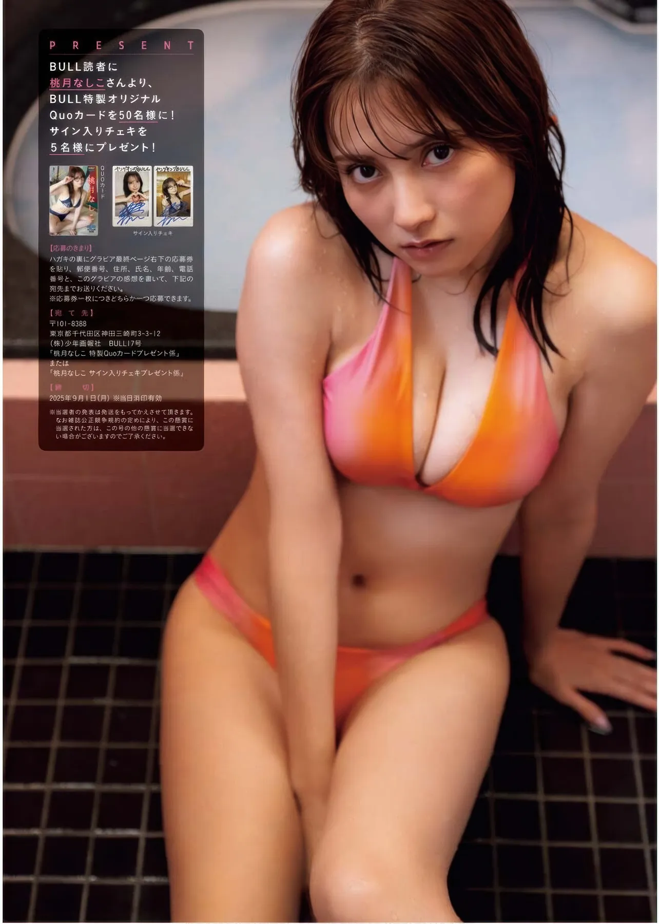 Momotsuki 2025.17 Young Bull King 日本写真 2025年17号) (BULL 桃月なしこ, Nashiko P.2