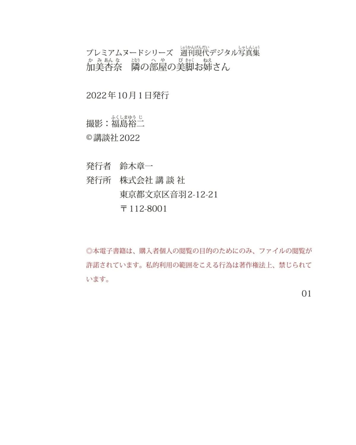 邻の部屋の美脚お姊さん (66P) 加美杏奈 日本写真 Kami 周刊现代写真集 Anna P.3
