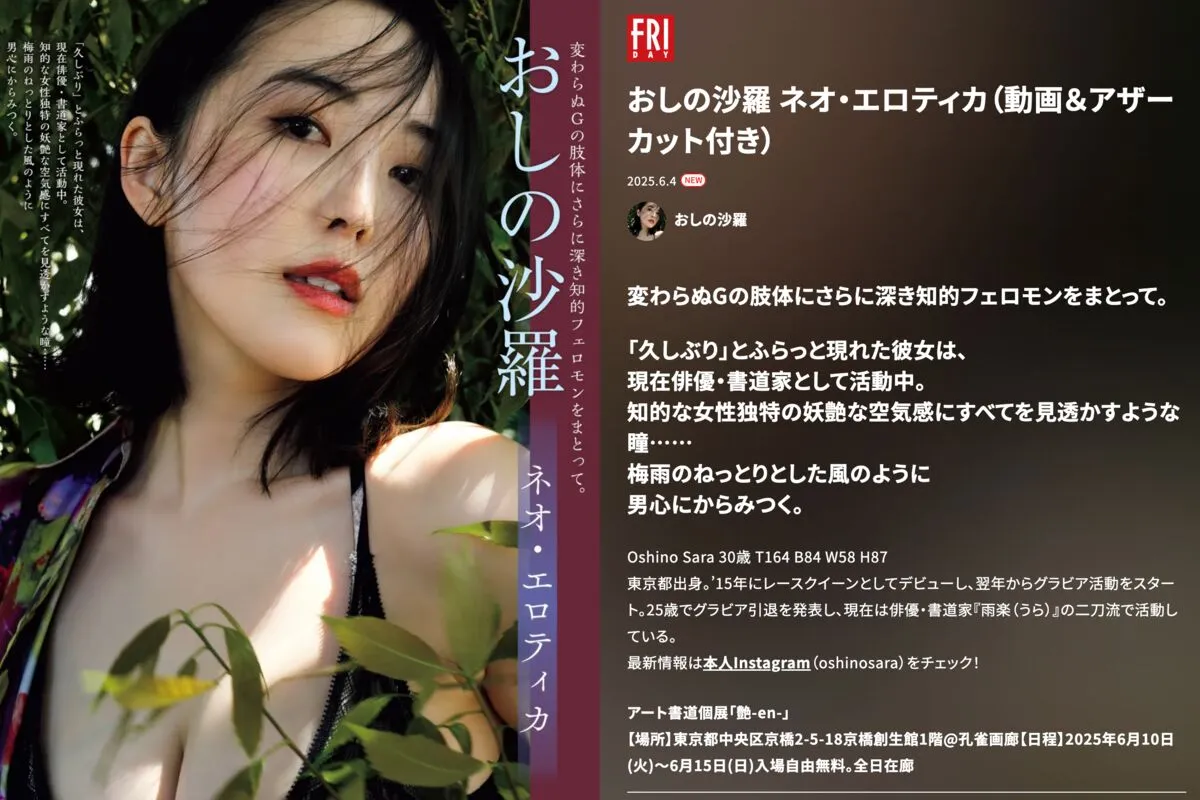 FRIDAY 日本写真 (19P) Oshino Sara おしの沙罗 GOLD P.1