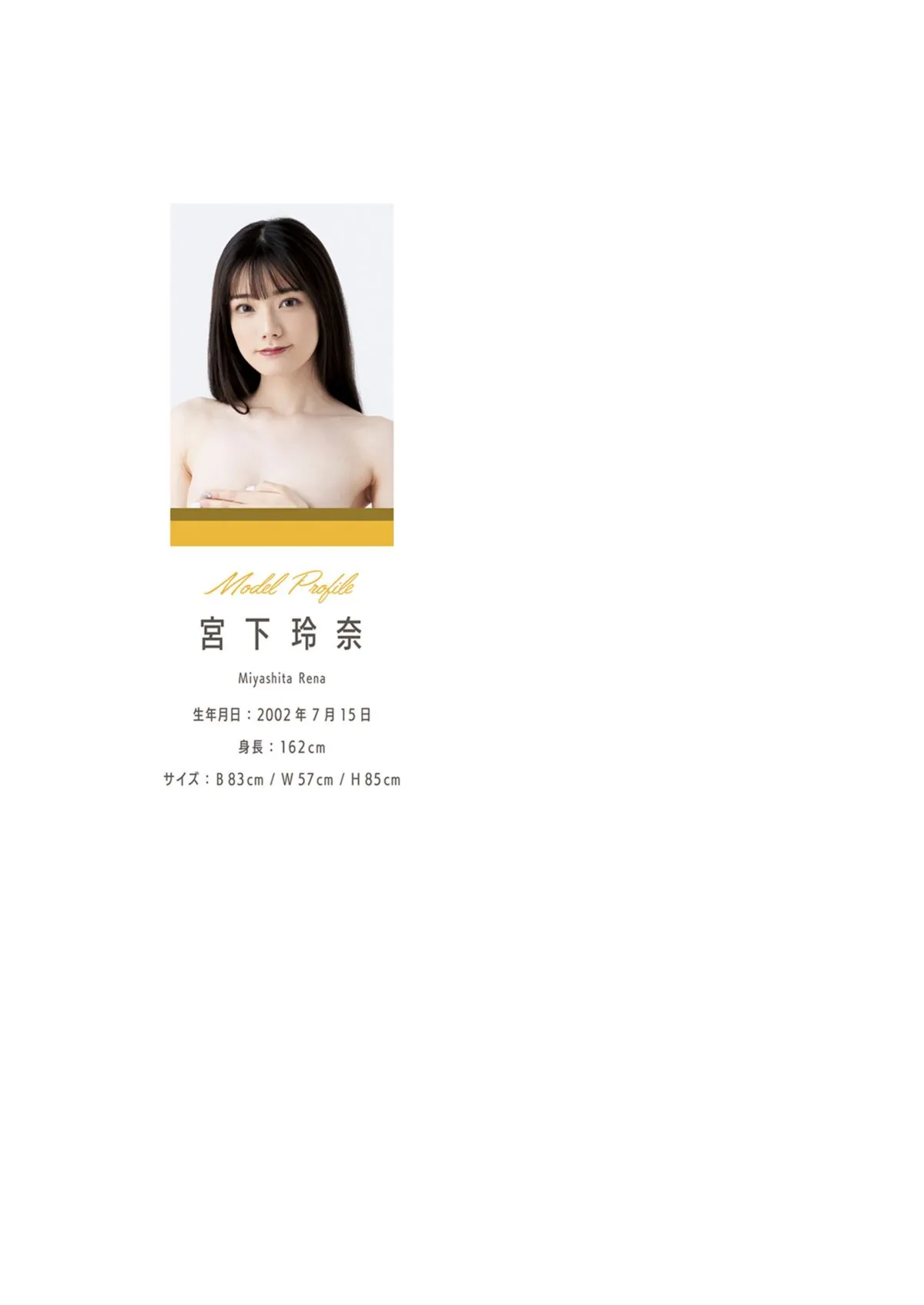 Miyashita Rena Part Nude 宫下玲奈 Book 全集修正 Pose 日本写真 P.4