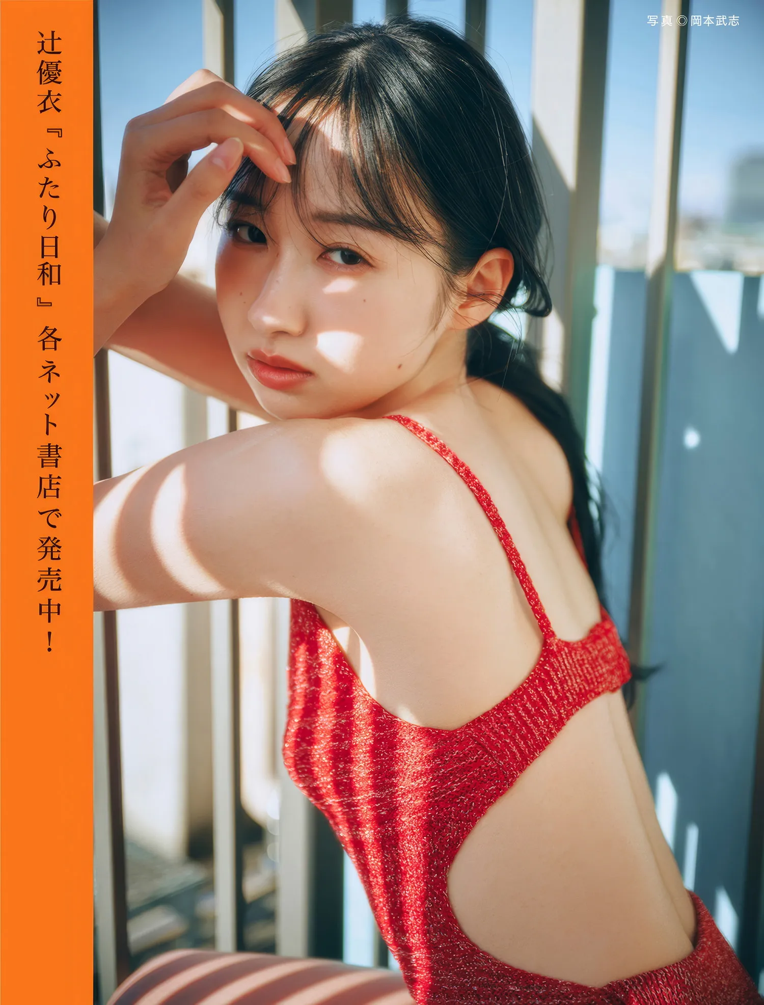 FLASH 2025.4.15 ( 2025年4月15日号) 日本写真 FLASH写真集の名作, P.1