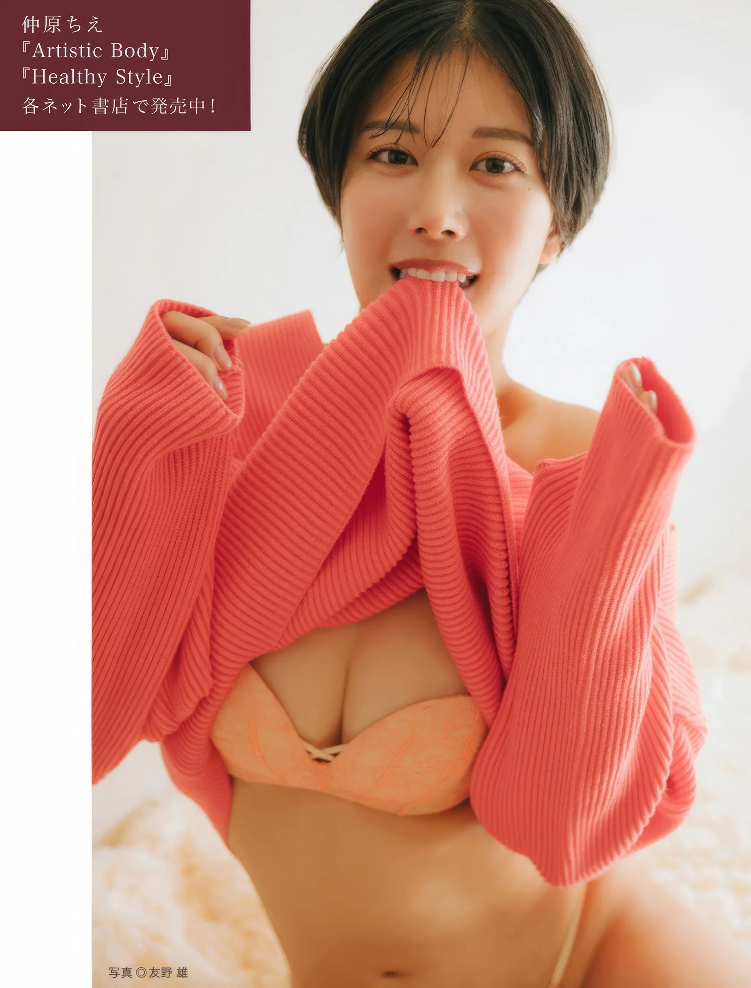 ( 2025年4月15日号) FLASH写真集の名作, 日本写真 FLASH 2025.4.15 P.3