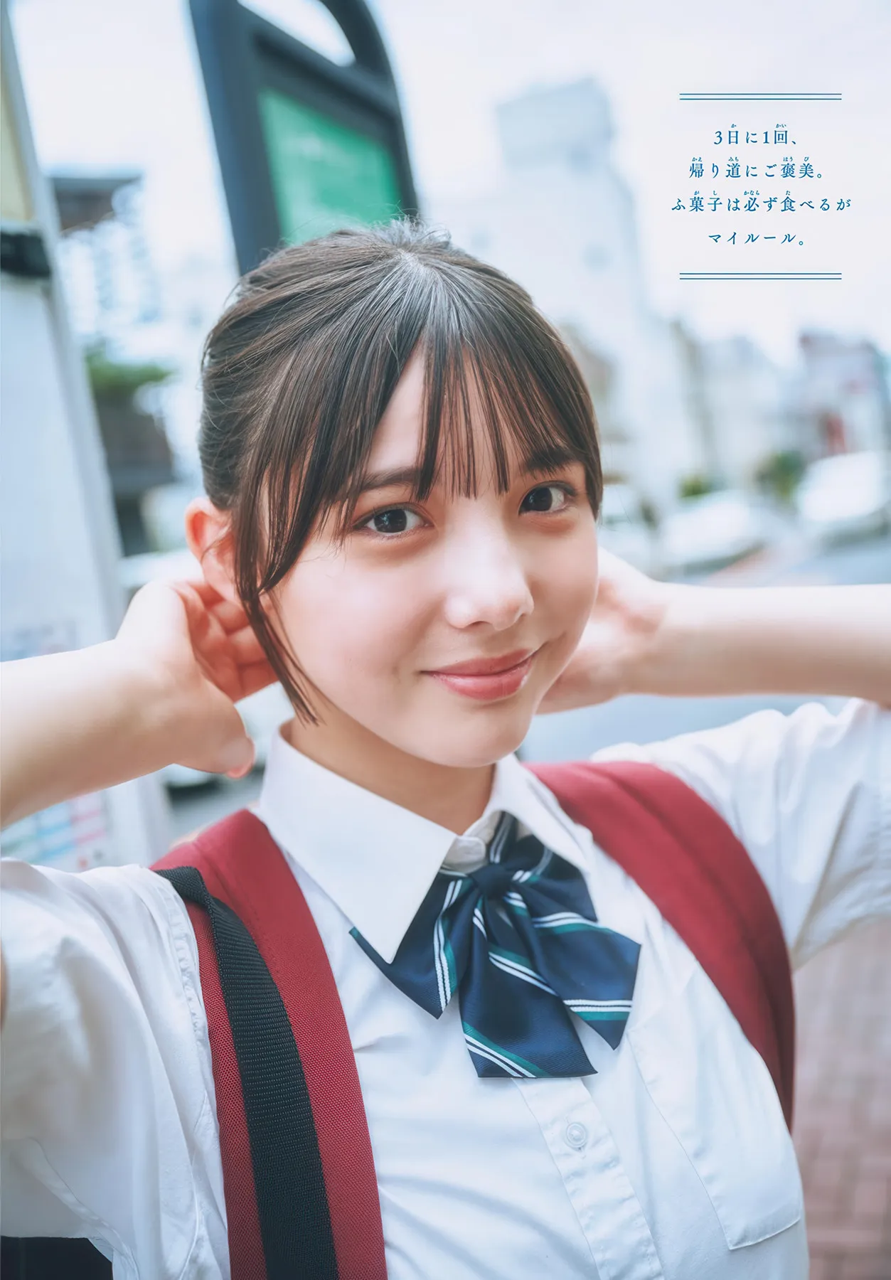Sonoma Shonen 2025 2025年34号) 松尾そのま, Matsuo 日本写真 Sunday No.34 (周刊少年 P.1