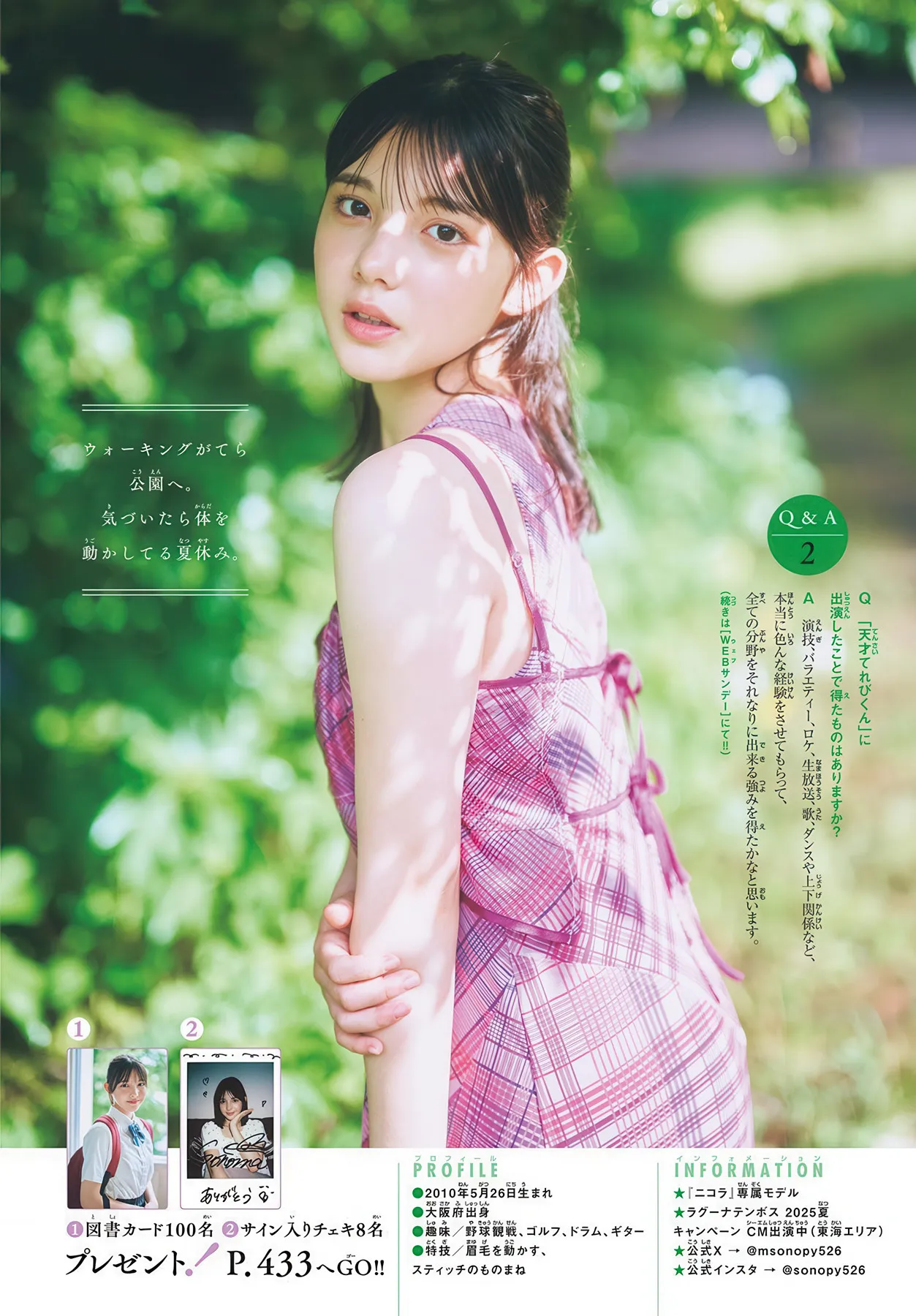 2025 松尾そのま, 日本写真 Matsuo No.34 Shonen Sonoma (周刊少年 2025年34号) Sunday P.2