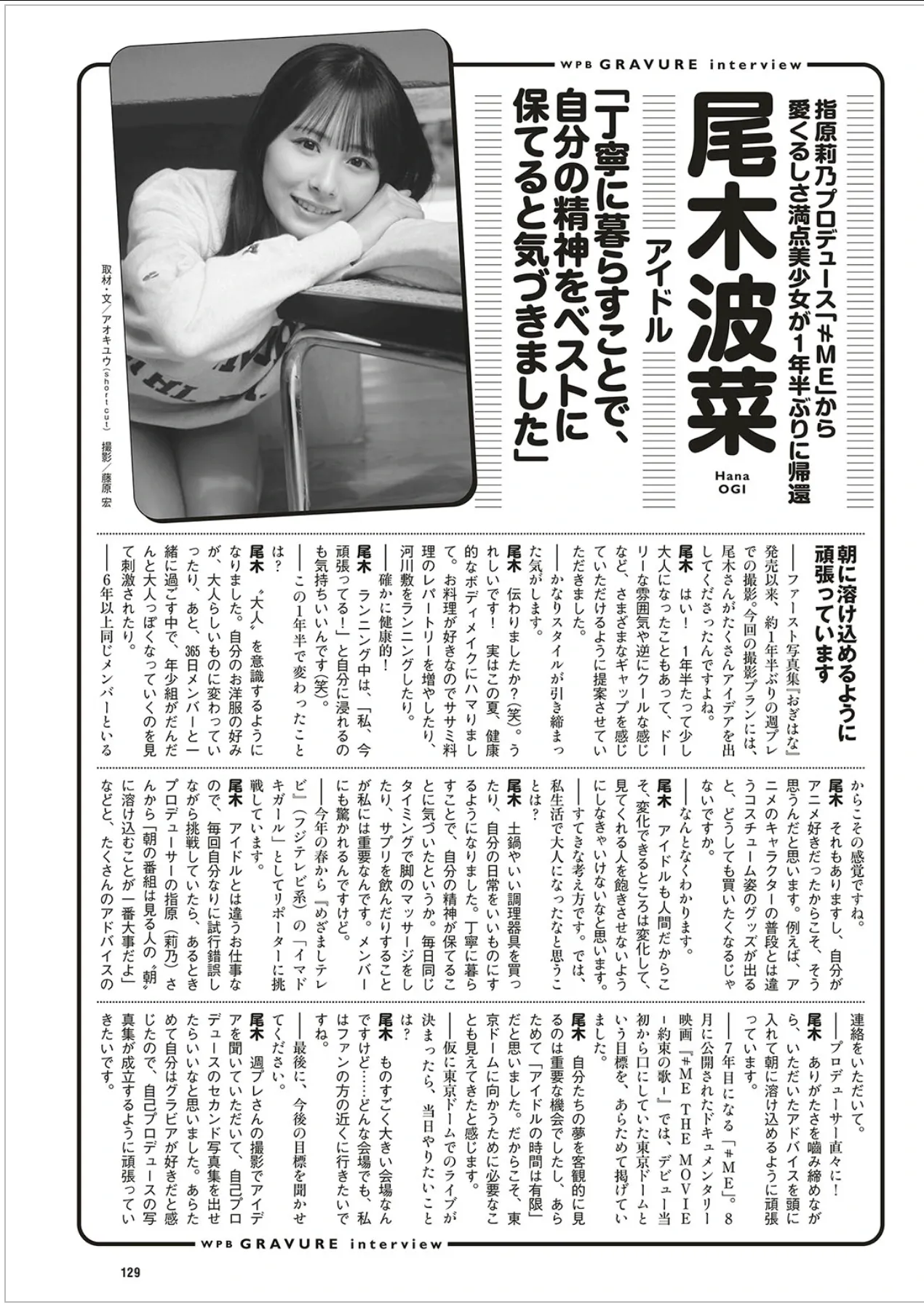(周刊 43号) Playboy Weekly 43 Hana No.42 2025 Ogi 2025年42 尾木波菜, P.2