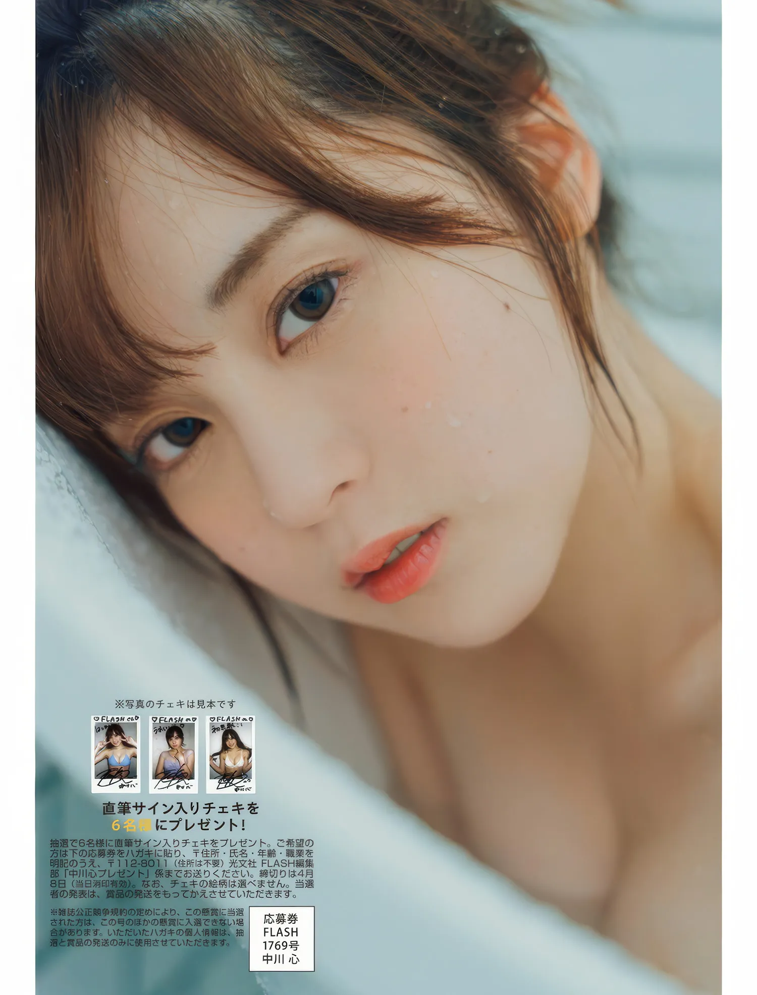 ( 日本写真 2025.4.15 Kokoro FLASH 中川心, Nakagawa 2025年4月15日号) P.1