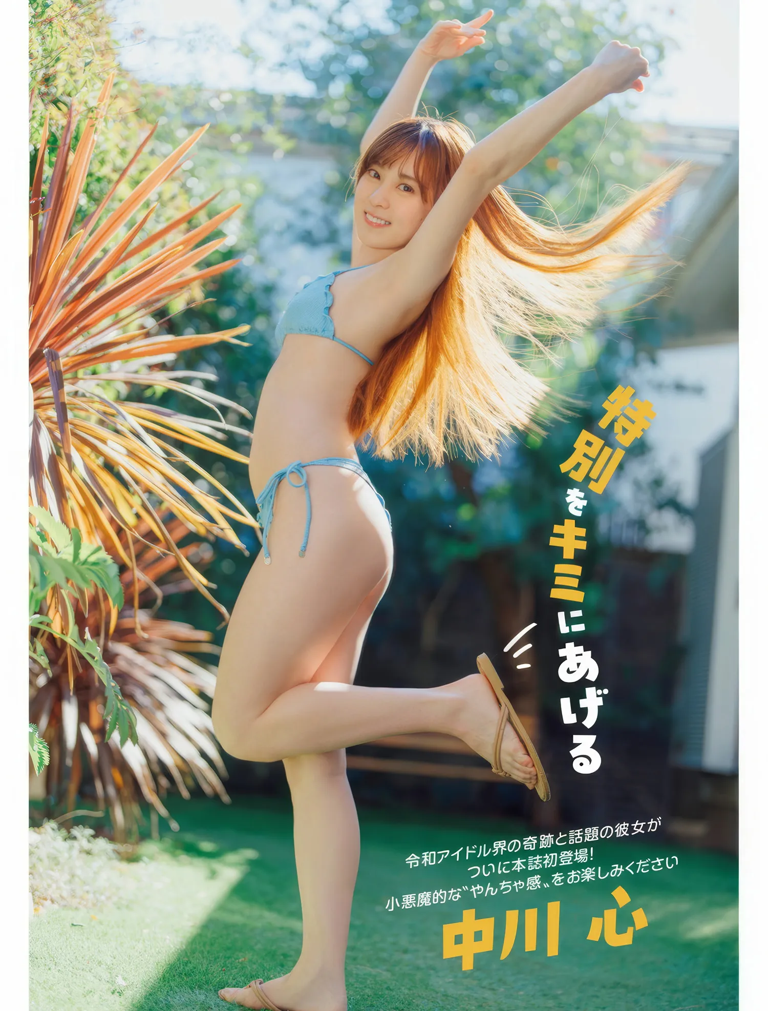 FLASH 2025.4.15 2025年4月15日号) ( Nakagawa Kokoro 中川心, 日本写真 P.3