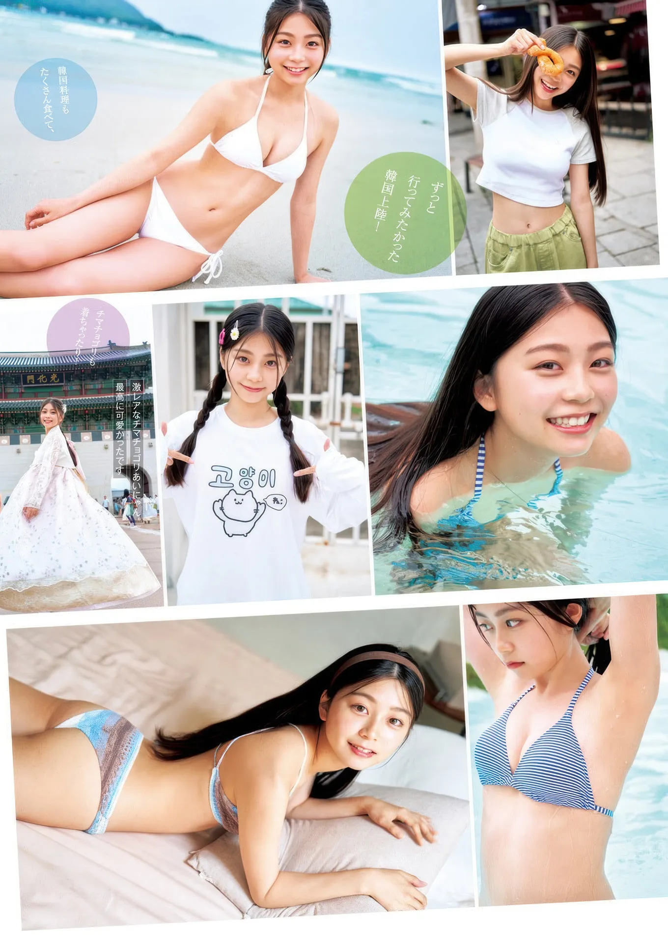 Inamitsu 2025 日本写真 Young Jump 2025年3637号) ( Ai R光依, No.3637 P.1