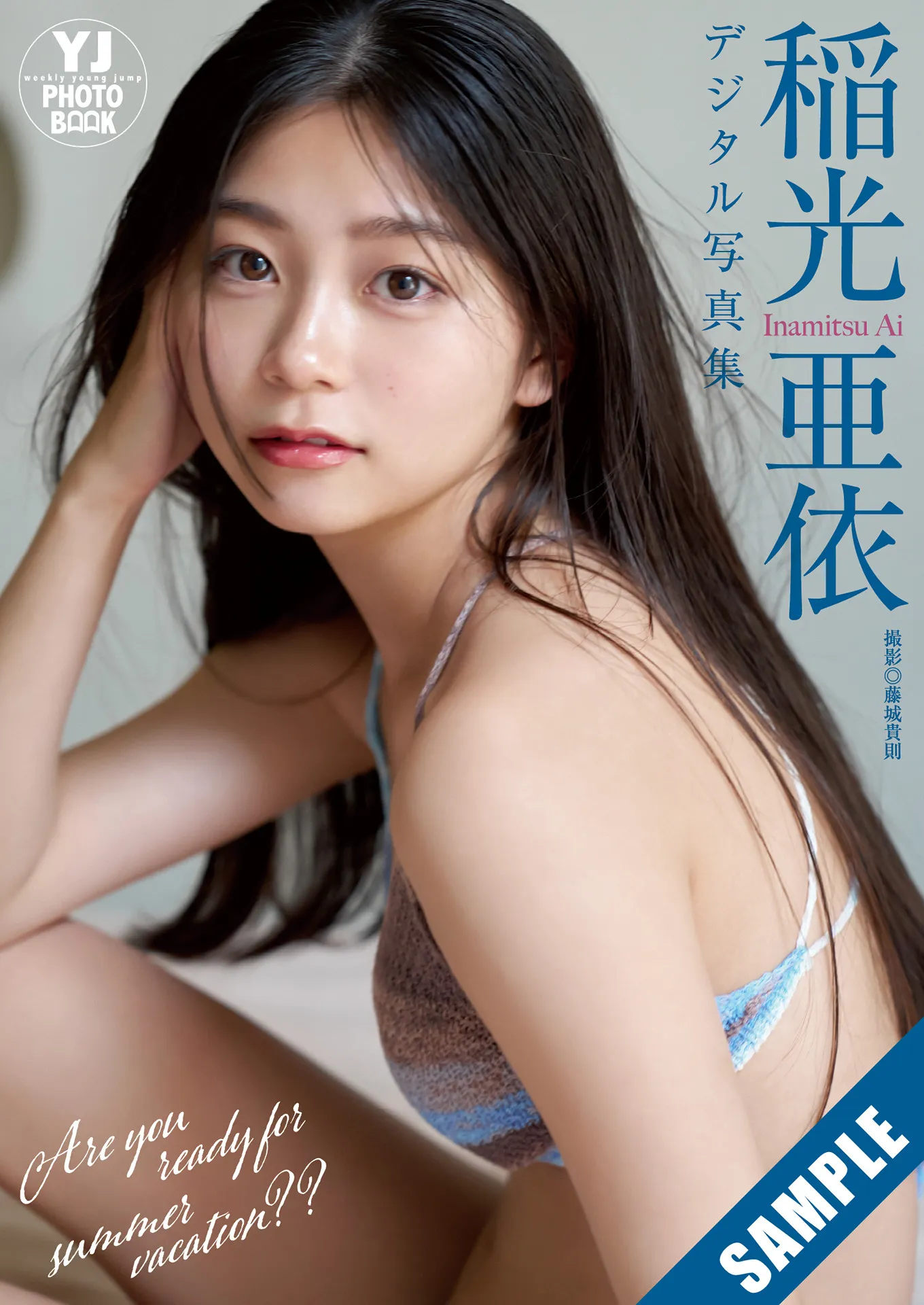 Ai 2025 Jump Young R光依, Inamitsu 2025年3637号) No.3637 日本写真 ( P.3