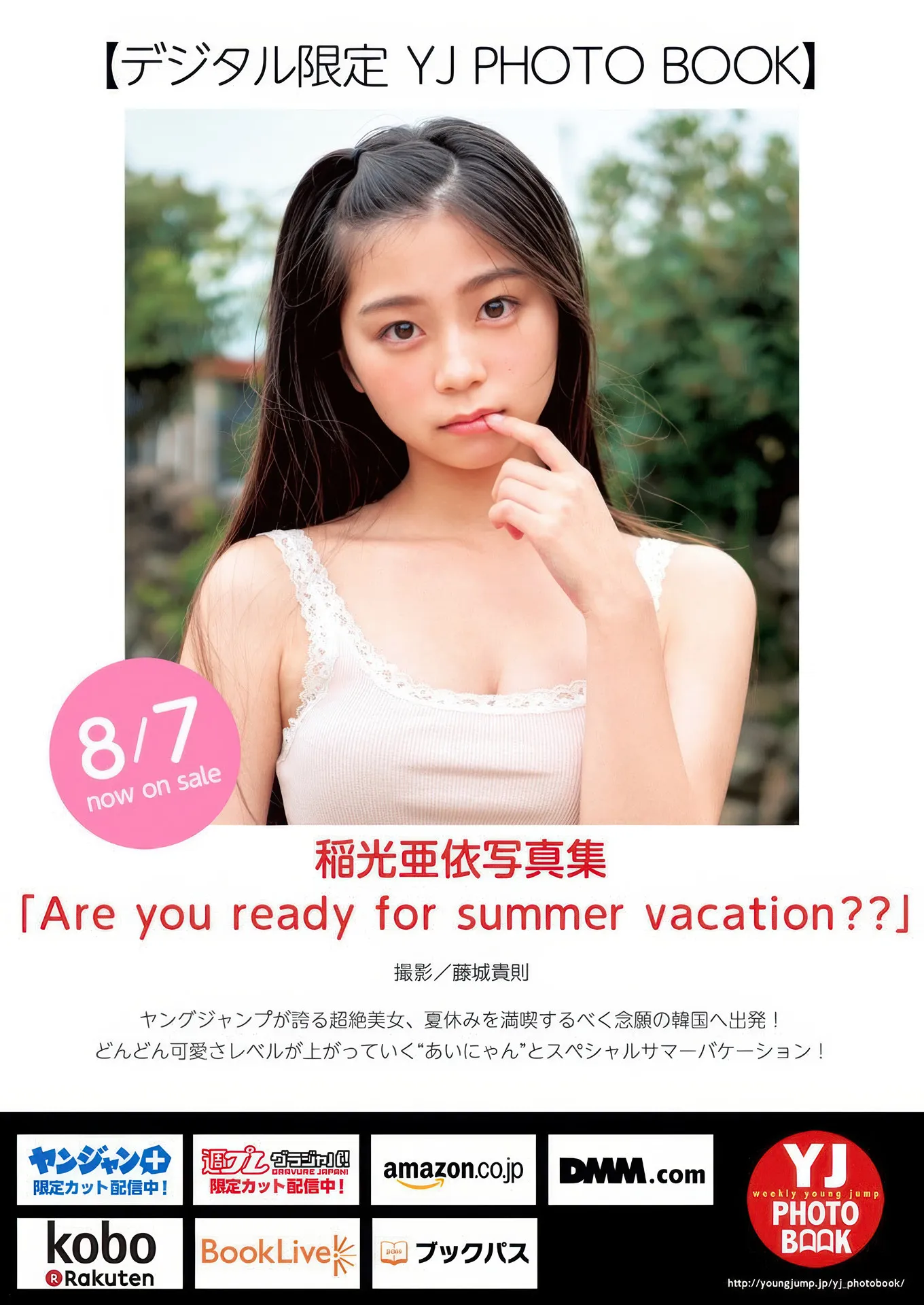 Inamitsu Jump 2025年3637号) 日本写真 Young No.3637 Ai ( R光依, 2025 P.2