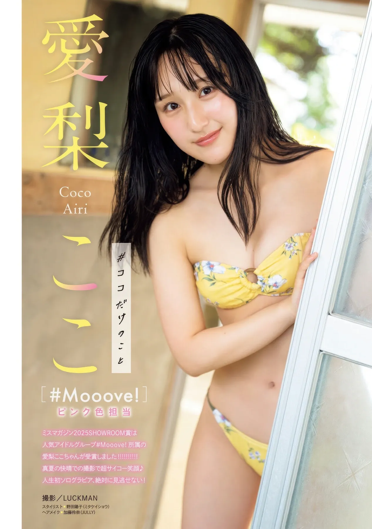 Magazine Young ( No.45 Airi Coco 2025年45号) 劾妞长, 2025 P.1