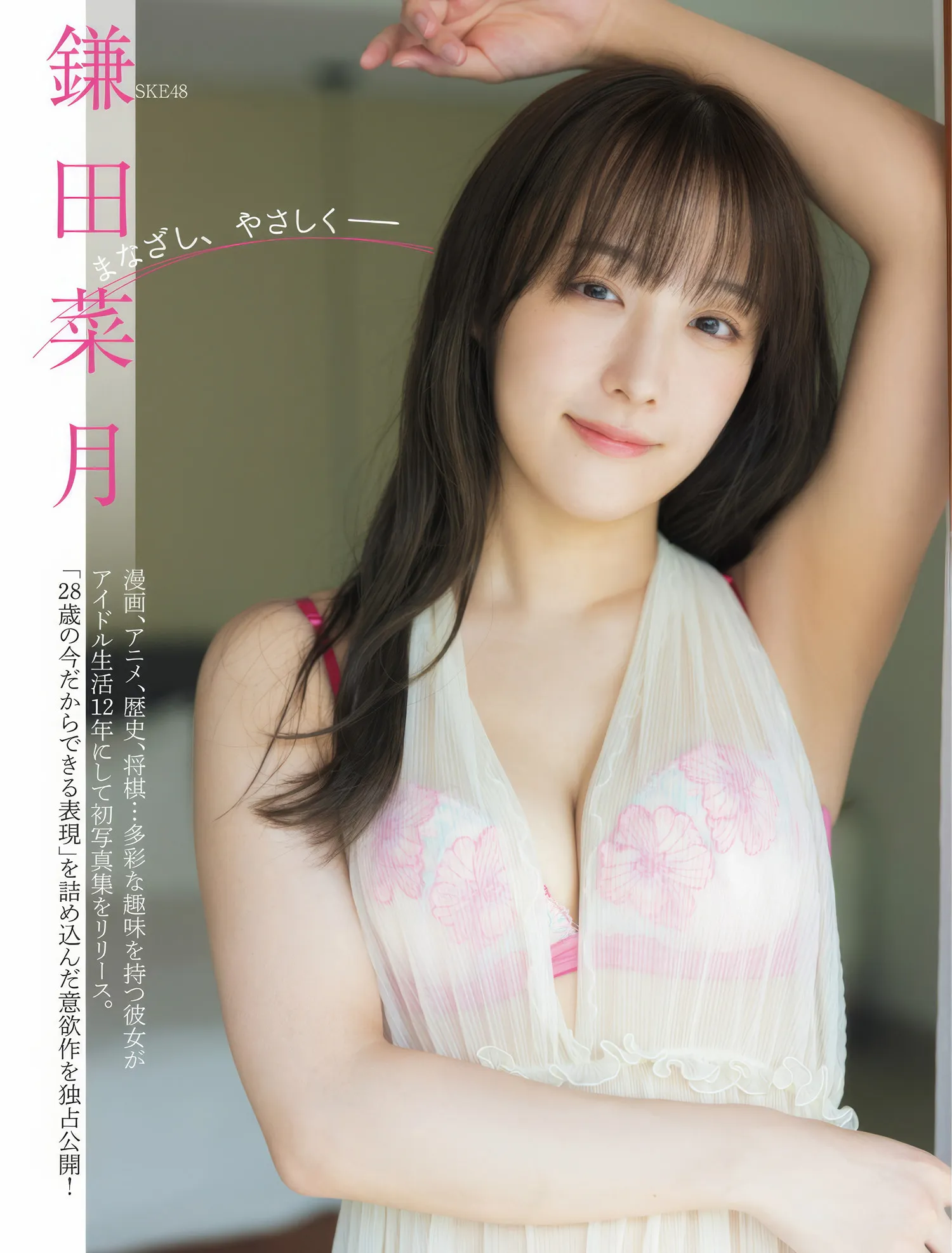 YUYU ちとせよしの, Yoshino 2025年4月15日号) Chitose FLASH ( 日本写真 ゆゆ, 2025.4.15 P.2