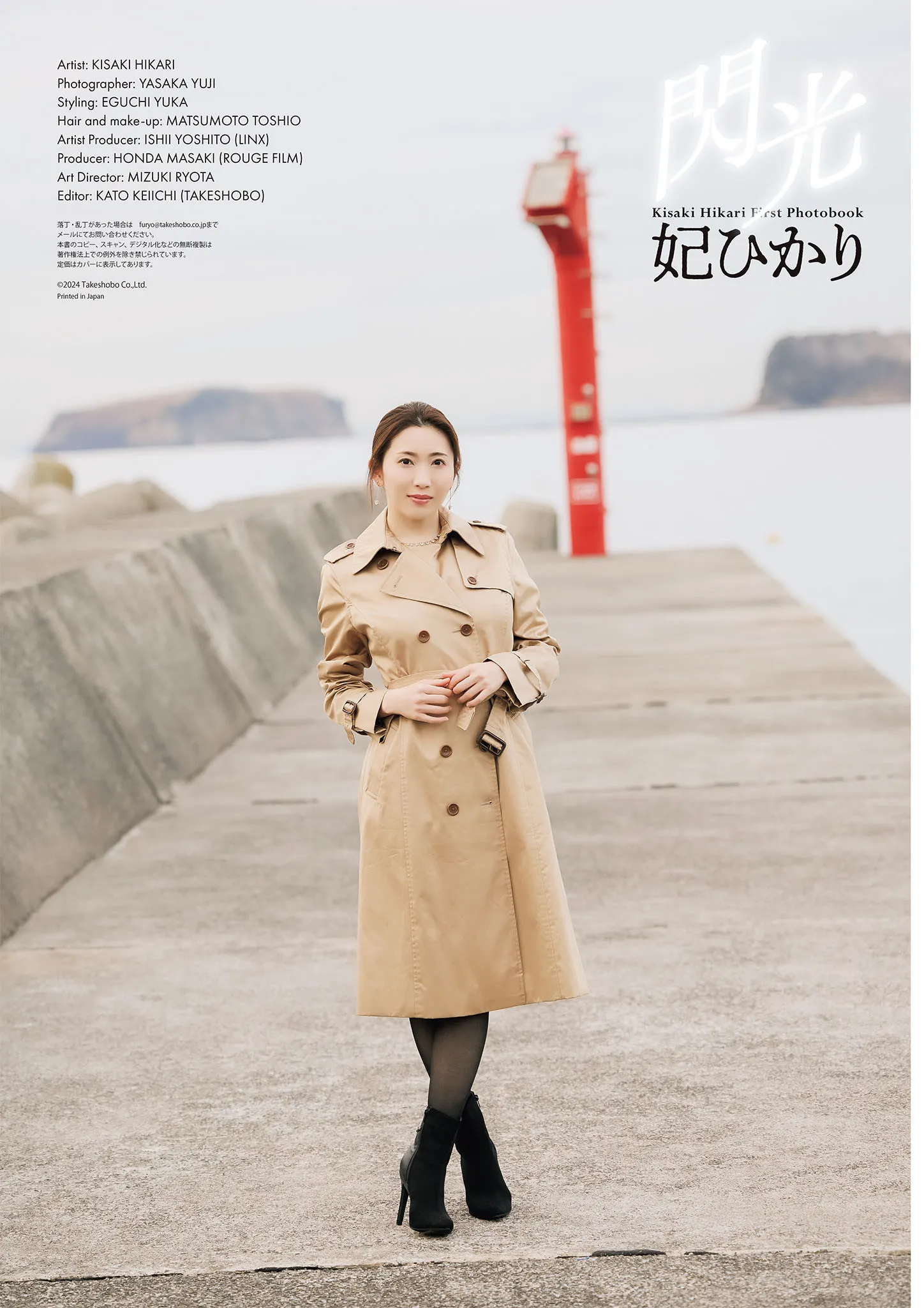 Hikari 妃ひかり 日本写真 闪光 Kisaki 全集修正 写真集 P.21
