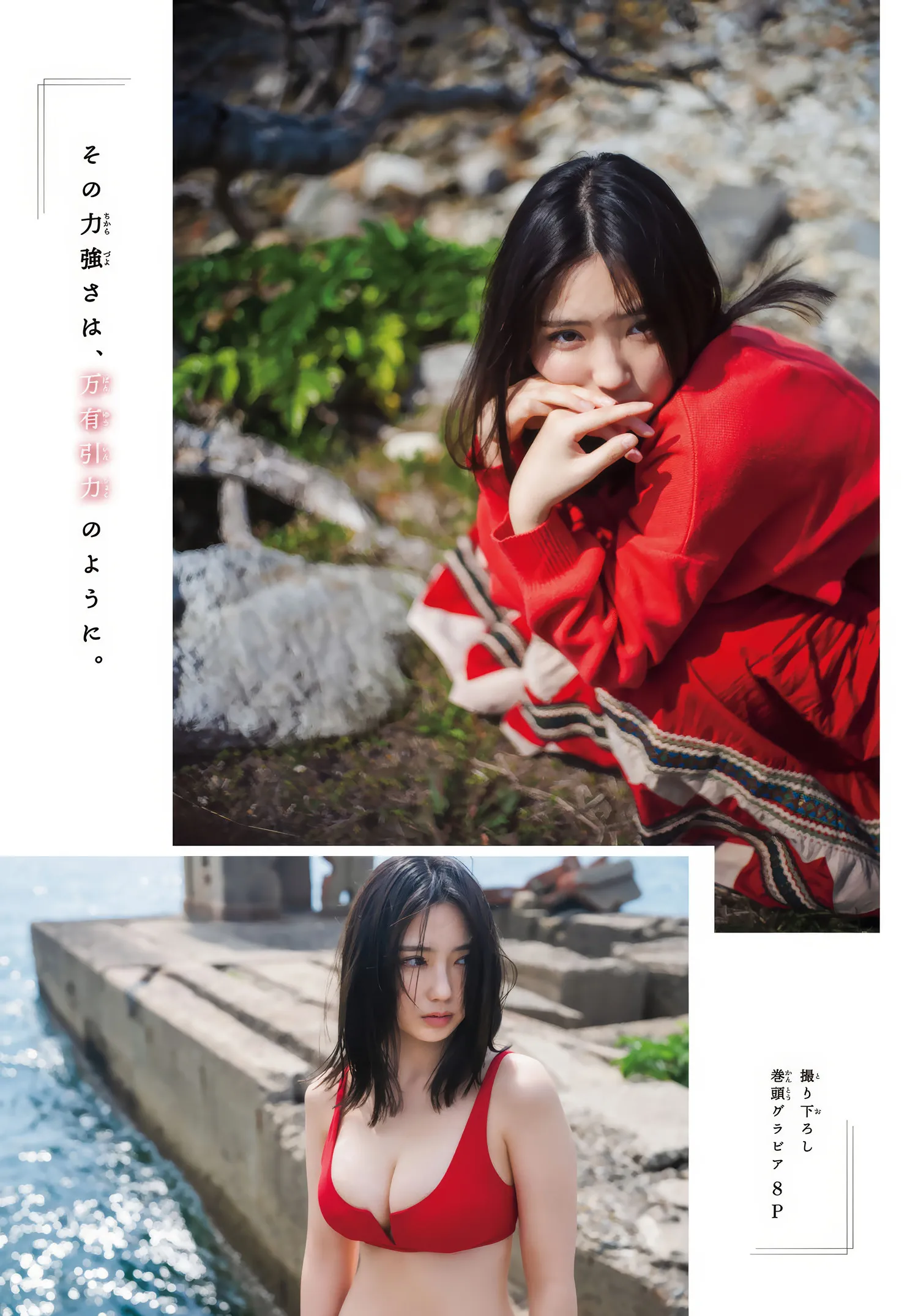 Aika Sawaguchi g口爱华, 2025年23号) 2025 No.23 日本写真 (周刊少年 Magazine Shonen P.1