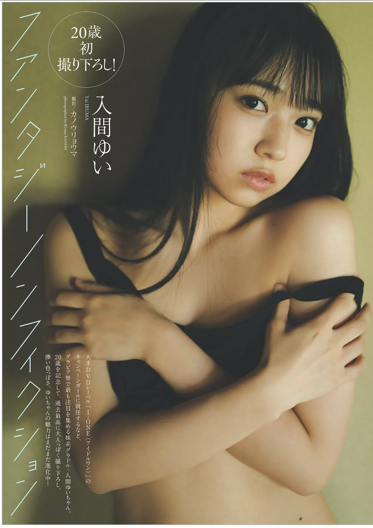 Yui 2025 Weekly 43 (周刊 2025年42 入gゆい, Playboy 43号) No.42 Iruma P.1