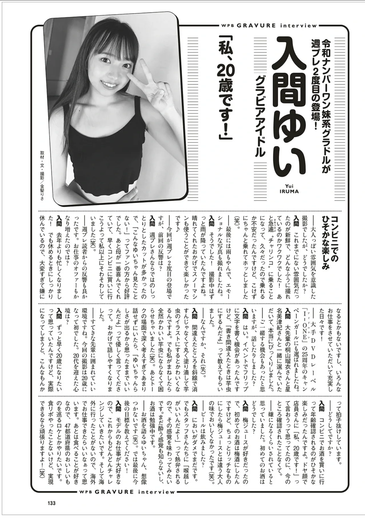 43 Playboy 43号) 2025年42 Yui (周刊 2025 No.42 Weekly 入gゆい, Iruma P.2