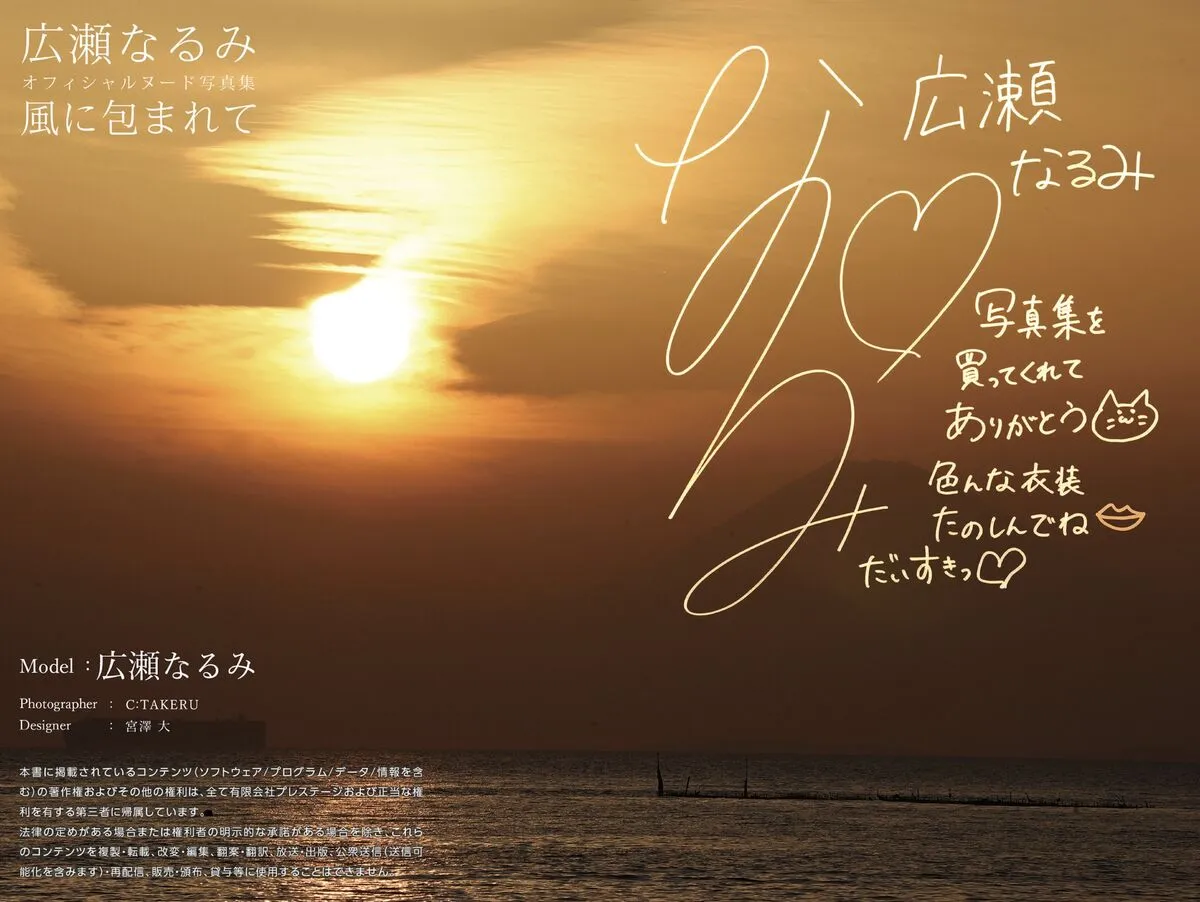 全集修正 风に包まれて Hirose 写真集 日本写真 Narumi Part なるみ P.1