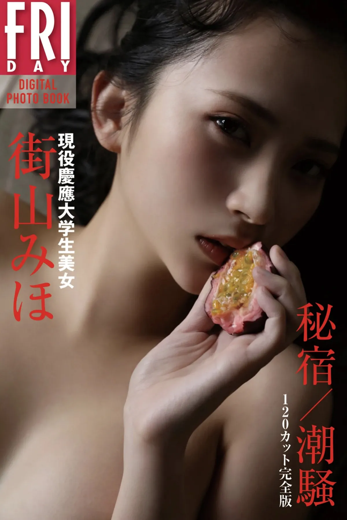FRIDAY 荡a写真集 町山美穗 町山美穗 大W生 P.6